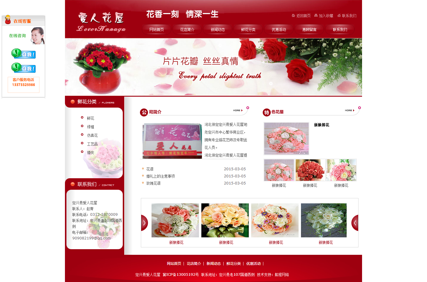 定兴县爱人花屋