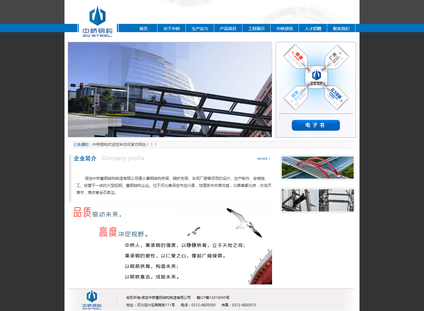 保定中桥重钢结构制造有限公司