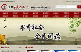 北京华夏书苑文化发展有限公司