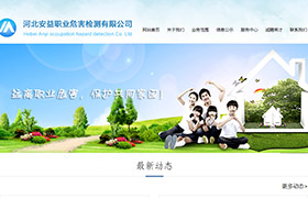 河北安益职业危害检测有限公司