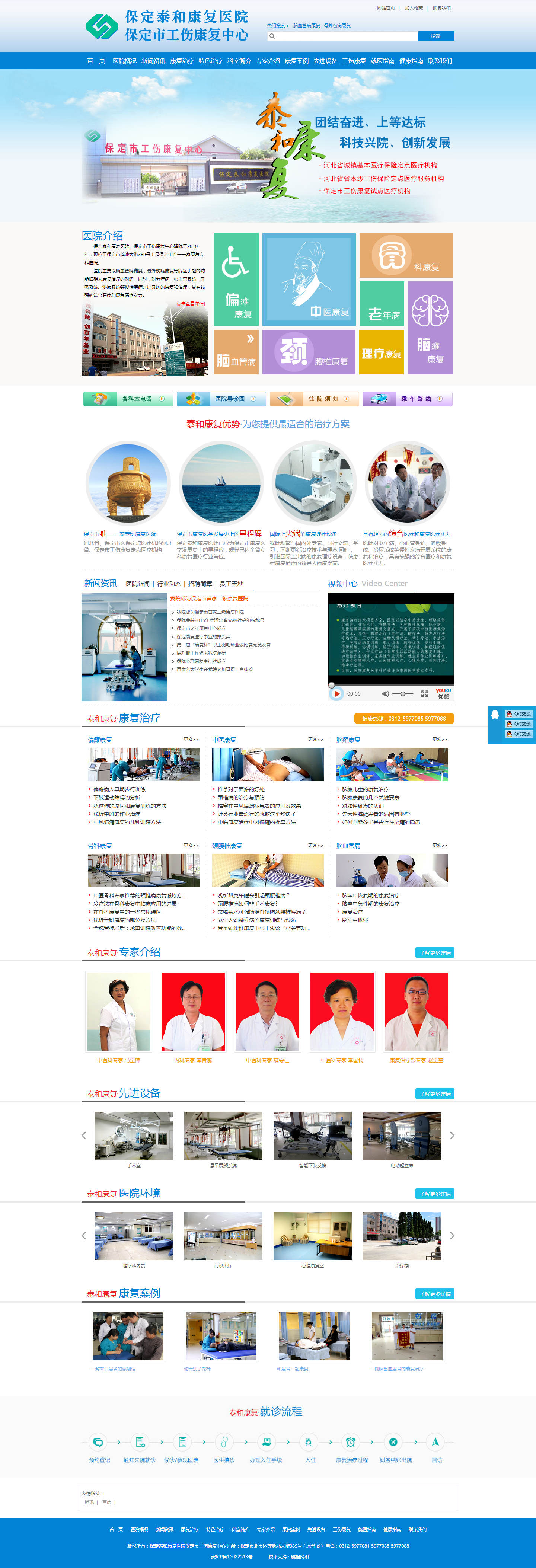 保定泰和康复医院保定市工伤康复中心