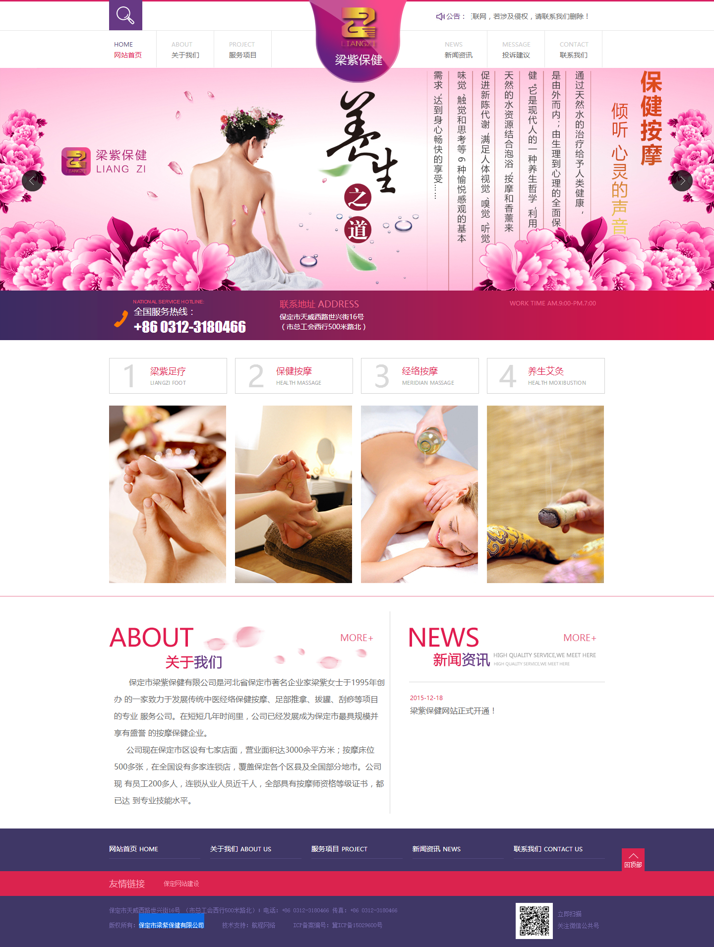 保定市梁紫保健有限公司