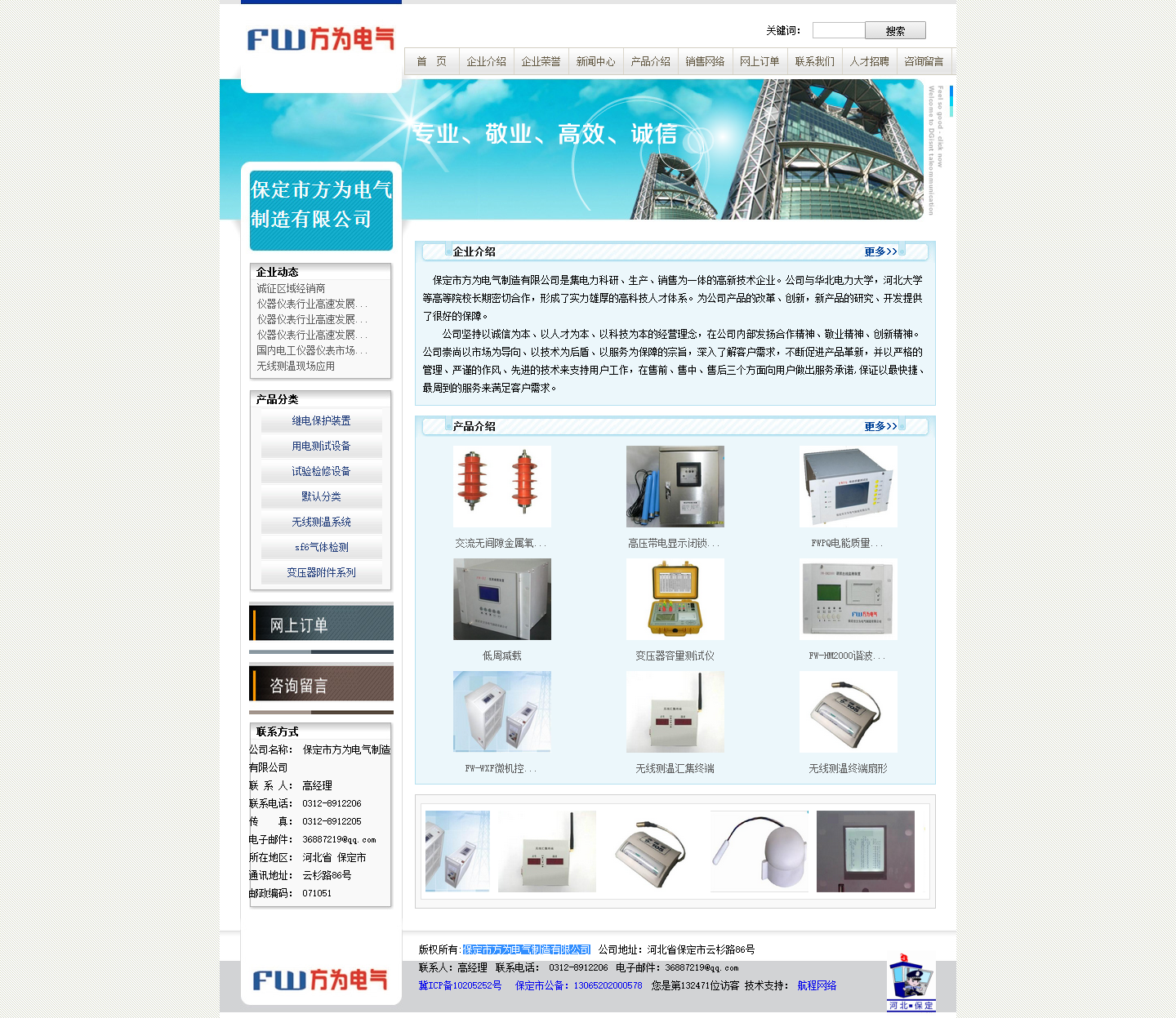 保定市方为电气制造有限公司