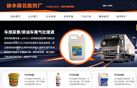 徐水县保北助剂厂